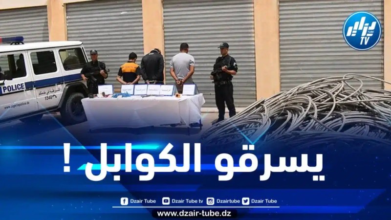 المغير : توقيف عصابة إجرامية تمتهن سرقة الكوابل الكهربائية