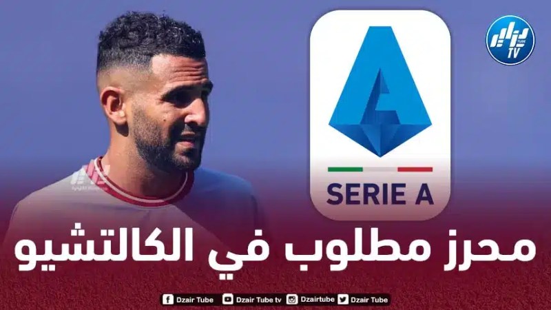 عـملاق الكالتشيو يطلب خدمات رياض محرز