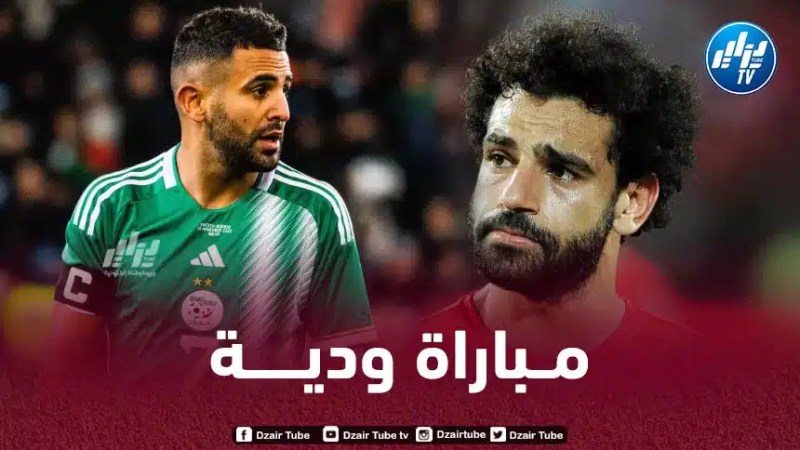 مباراة ودية بين الجزائر و مصر