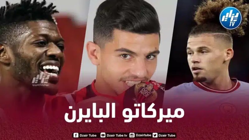 تقرير ألماني : عطال مرشح للإنتقال إلى بايرن ميونيخ