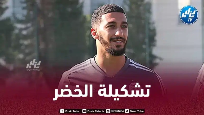 تــشكيلة المنتخب الجزائري المتوقعة أمام أوغندا