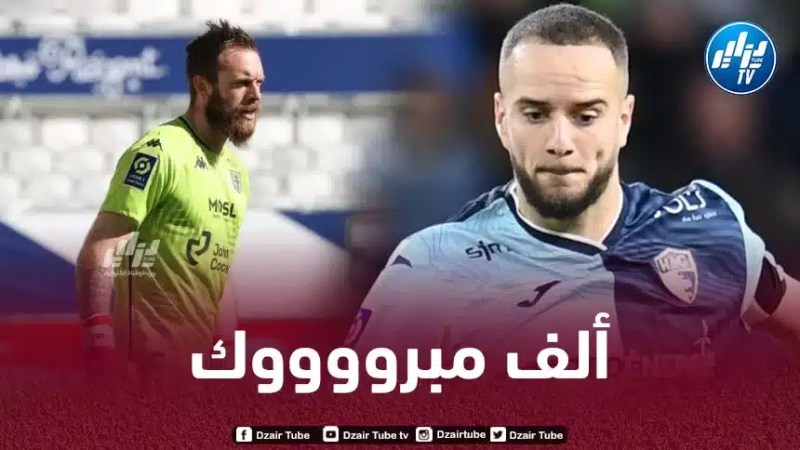 لكحــــــل وأوكيدجة يحققان الصعود إلى “الليغ1”