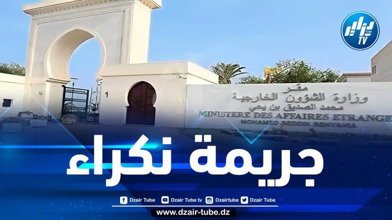 الجزائر تدين الهجوم الإرهابي الذي استهدف طلاب مدرسة ثانوية غرب جمهورية أوغندا