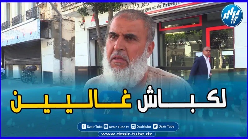 بالفيديو: “لكباش قربة إلى الله مانشكيوش من السعر تاعها”…كلام جميل من مواطن جزائري