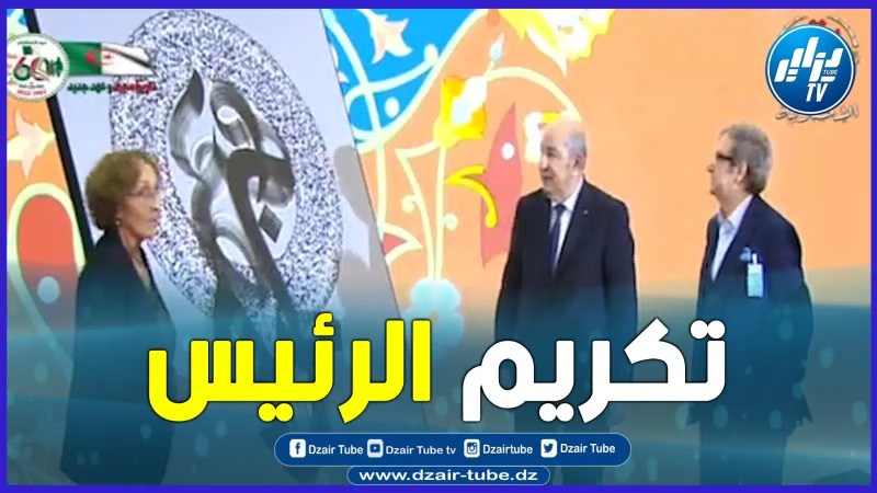 كيف تم تكريم رئيس الجمهورية من قبل جمهور الفنانين والفنانات بمناسبة اليوم الوطني للفنان