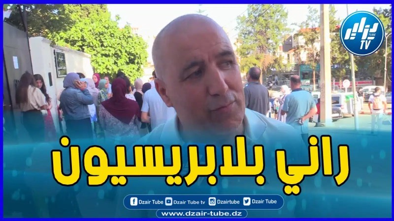 بالفيديو: أب مترشحة بكالوريا يبدي رأيه حول المواضيع