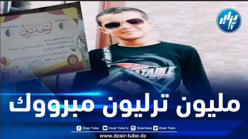 الصحفي حسين بوشكير يهنئ ابن أخته رياض قسنطيني بمناسبة نجاحه في “السانكيام”