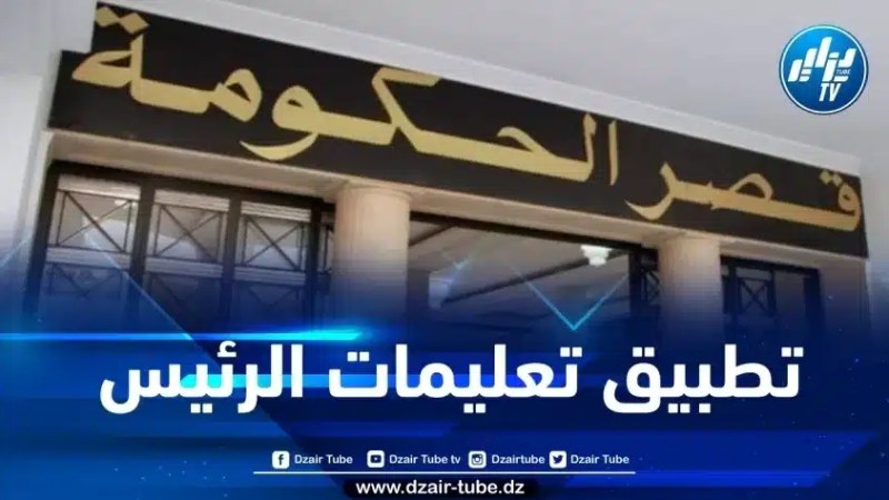 البرنامج التكميلي للتنمية بولاية الجلفة على طاولة الحكومة