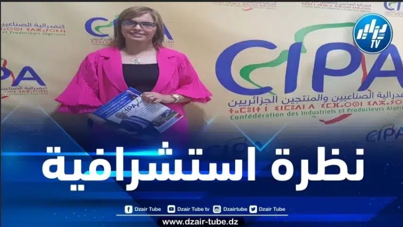 الخبيرة جعفري لدزاير توب: افتتاح “قاعة العلم” بمقر كنفدرالية الصناعيين والمنتجين الجزائريين يساهم في تطوير الاقتصاد الوطني
