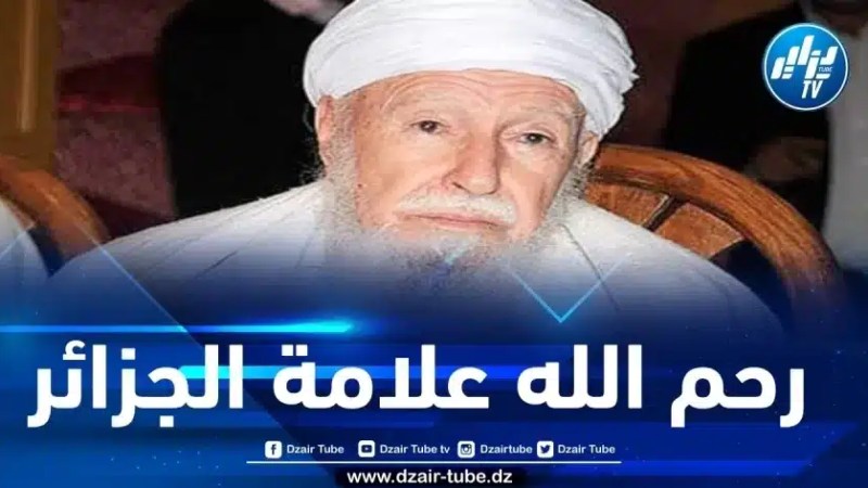 علامة الجزائر آيت علجت في ذمة الله