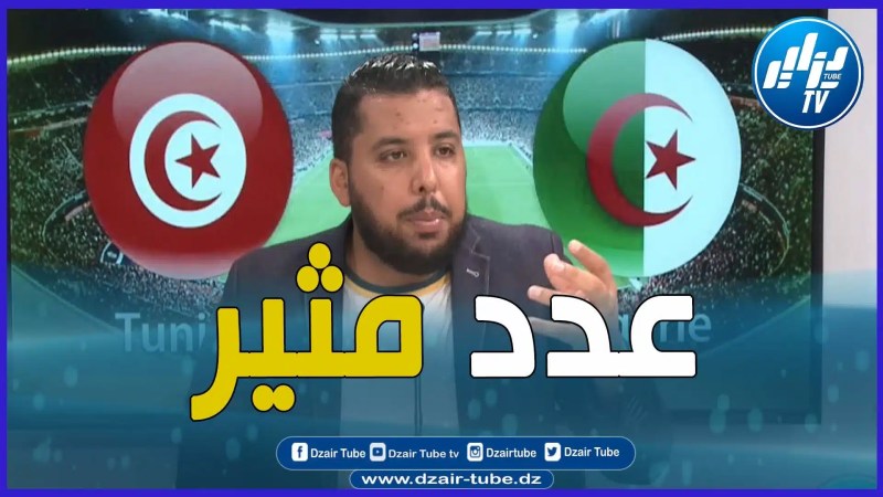 عدد جديد من برنامج دزاير سبور بحضور التقني والمحلل مراد وردي.. تحليل دقيق قبل مواجهة الخضر أمام تونس