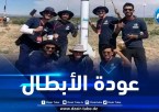 بعد نجاحهم في إطلاق صاروخ بمسابقة أمريكية .. الطلبة الجزائريون يعودون إلى أرض الوطن