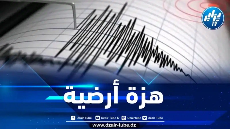 هزة أرضية بشدة 4.1 درجات تضرب ولاية بجاية