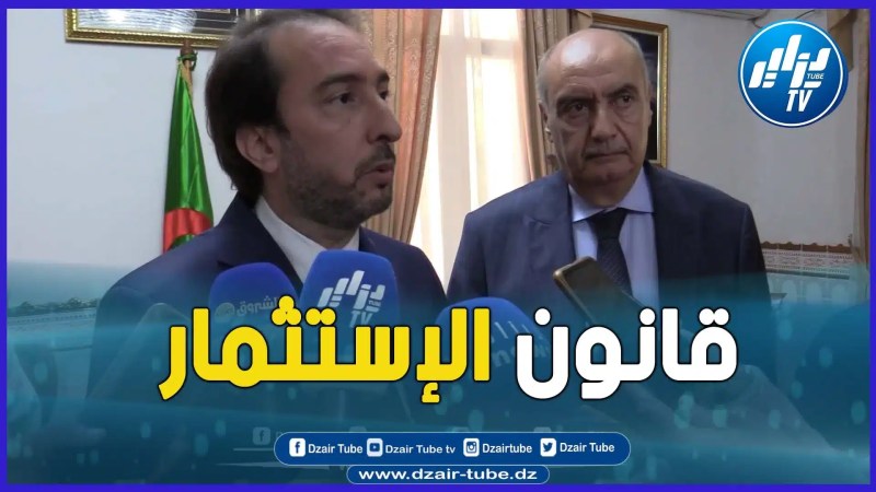 بالفيديو: موضوع العقار الصناعي التي شغل المستثمرين كمال مولى رئيس المجلس الإقتصادي الجزائري يوضح