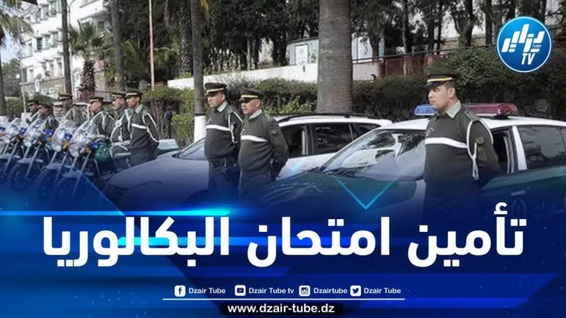 الدرك الوطني يسطر مخططا أمنيا خاصا بامتحان البكالوريا