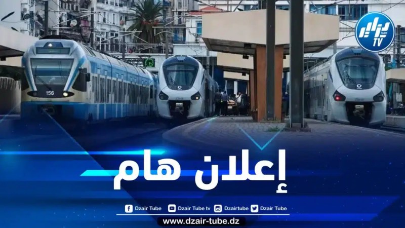 الشركة الوطنية للنقل بالسكك الحديدية تنشر إعلانا هاما