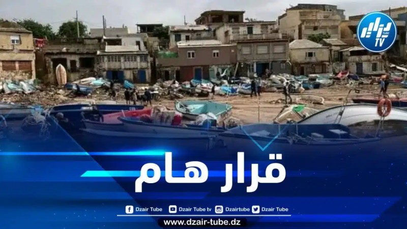 قرار هام يخص الصيادين المتضررين من التقلبات الجوية الأخيرة بتيبازة
