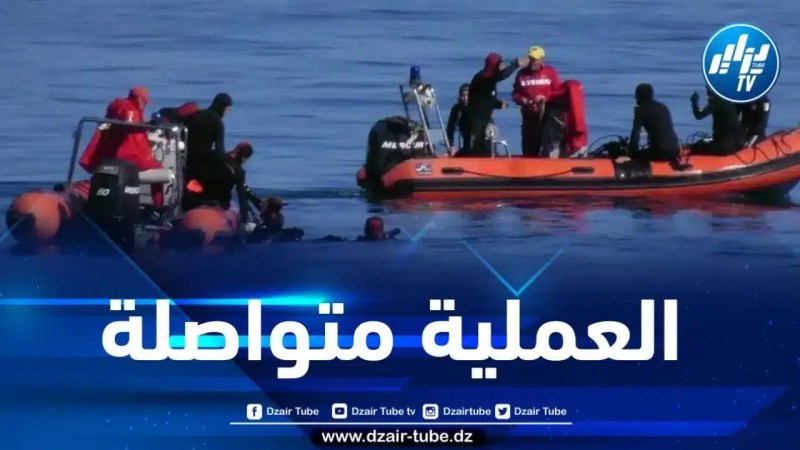 تيبازة : انتشال جثث 04 غرقى وعملية البحث متواصلة عن مفقودين