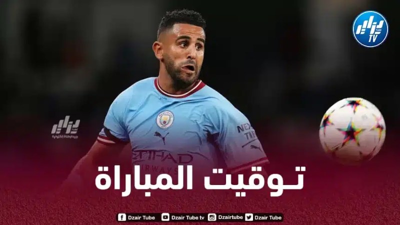 توقيت مباراة السيتي و الانتر اليوم..و القنوات الناقلة