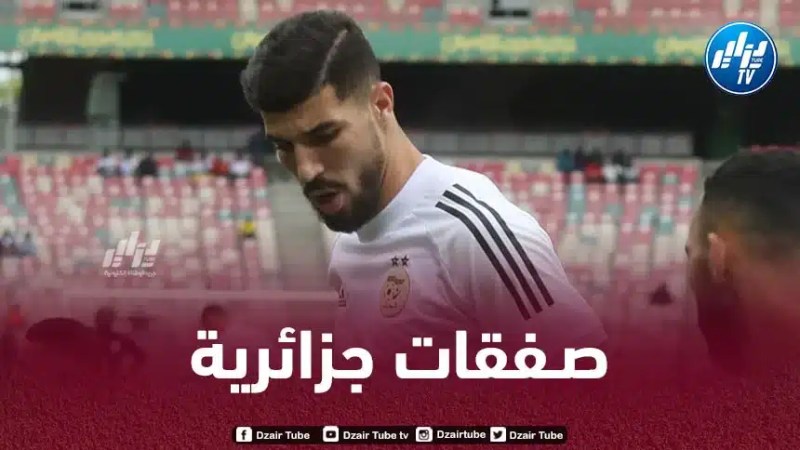 الزمالك يستهدف التعاقد مع 4 لاعبين جزائريين