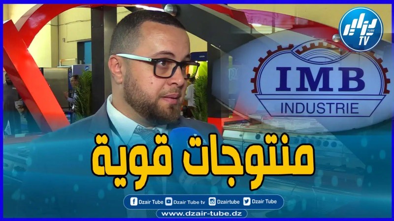 بالفيديو: شركة جزائرية خالصة.. IMB القوة في انتاج منتجات الطهو في المطابخ… تابعو واش عندهم