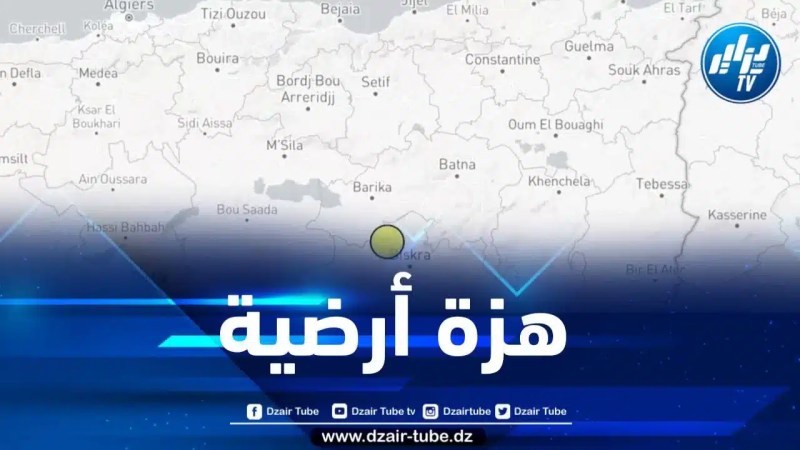 بسكرة: هزة أرضية بشدة 3.1 درجات على سلم ريشتر 
