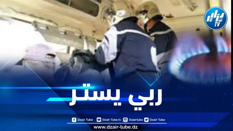 قسنطينة : تسمم 07 أفراد من عائلة واحدة بغاز أكسيد الكربون