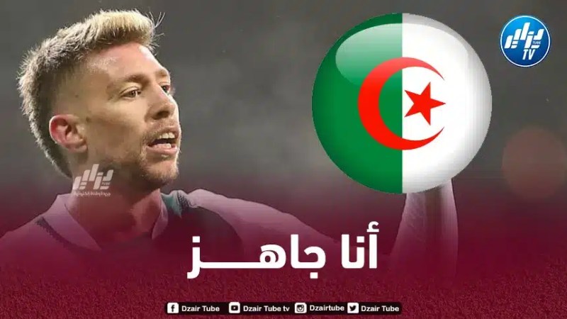 ميشال فايزر يجدد رغبته في تـمثيل المنتخب الجزائري