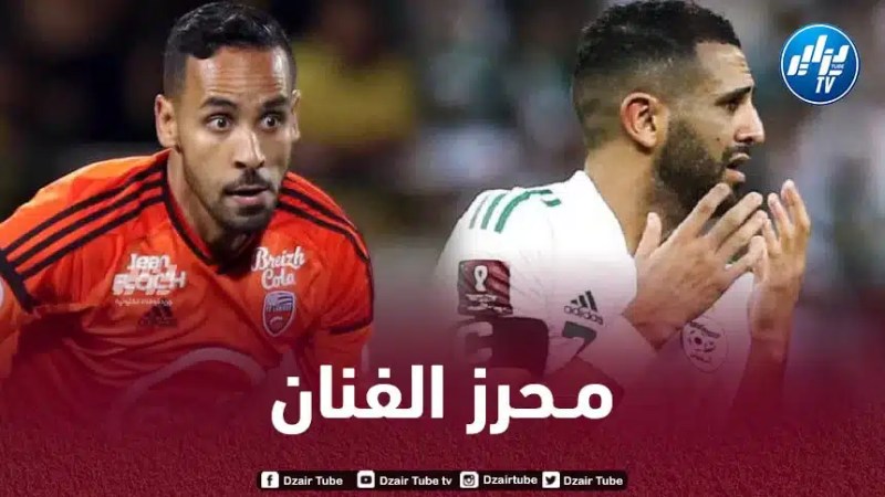 الدّولي الجزائري السّابق وليد مسلوب : “محرز سعيد في مانشستر سيتي وبالوصول إلى نهائي الشامبيونزليغ”