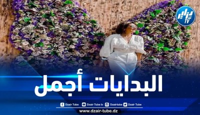 البدايات أجمل… للكاتبة الجزائرية مريم عرجون