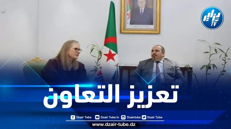 بعجي يستقبل سفيرة مملكة النرويج بالجزائر..وهذا أهم ما دار بينهما