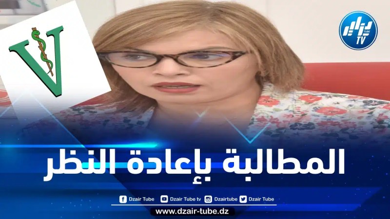 الدكتورة جعفري: خفض معدل القبول في معاهد البيطرة واستحداث سبعة معاهد كان بمثابة الصدمة للأطباء البياطرة