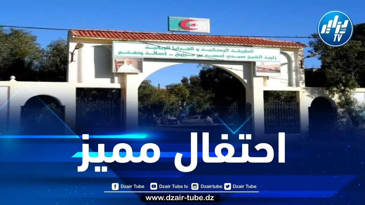 الزاوية المرزوقية تحيي الذكرى 198 لتأسيسها