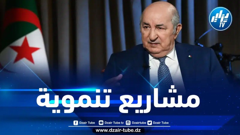 الرئيس تبون: ولاية تيزي وزو يجب أن تأخذ نصيبها من مشاريع تحلية مياه البحر