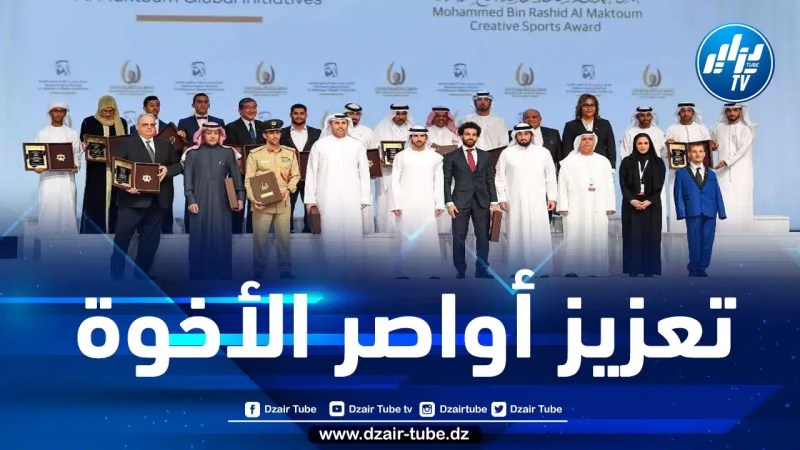 “جائزة محمد بن راشد آل مكتوم للإبداع الرياضي”  تؤكد على أهمية الدورة العربية في الجزائر
