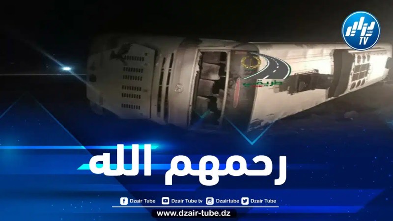 وفاة 7 أشخاص في حادث مرور أليم بولاية البيض