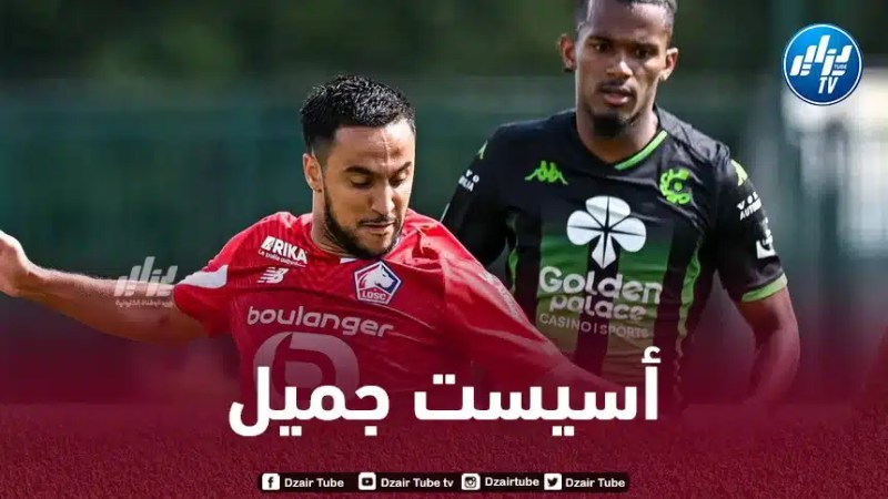 بالــفيديو…أسيست أدم وناس ضد سيركل بروج البلجيكي