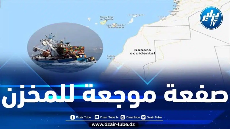 محكمة العدل الأوروبية تؤكد أن اتفاق الصيد بين الاتحاد الأوروبي والمغرب لا يُطبق على مياه الصحراء الغربية لأنها ليست جزءاً من المغرب