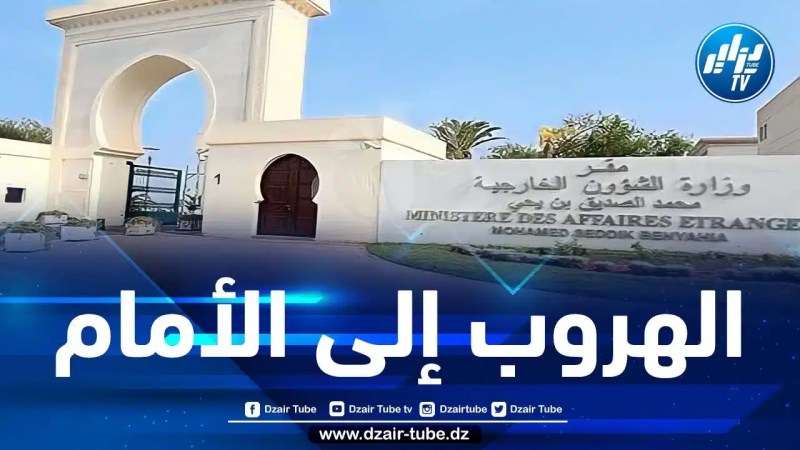 الجزائر تؤكّد أن إعلان المغرب اعتراف الاحتلال الإسرائيلي بـ”مغربية الصحراء” خرق فاضح للقانون الدولي وقرارات مجلس الأمن ولوائح الأمم المتحدة