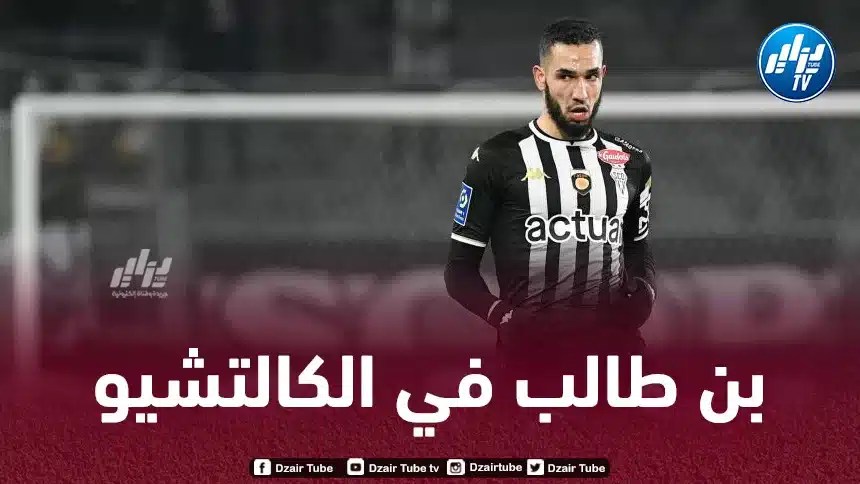 بن طالب مطلوب في الكالتشيو
