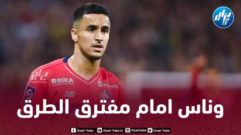 أدم وناس أمام مفــترق الطرق