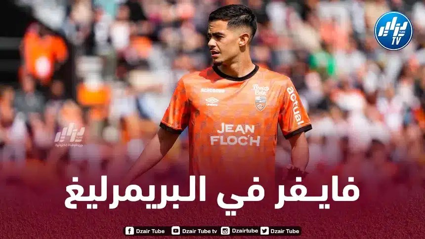 رومان فايفر يـصل إلى إنجلترا للتوقيع مع فريقه الجديد