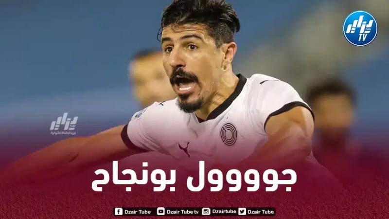 بالـــــــــــفيديو….ثنائية بونجاح في مرمى فريق رايشناو النمساوي