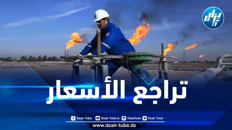 مستجدات أسعار النفط في الأسواق العالمية