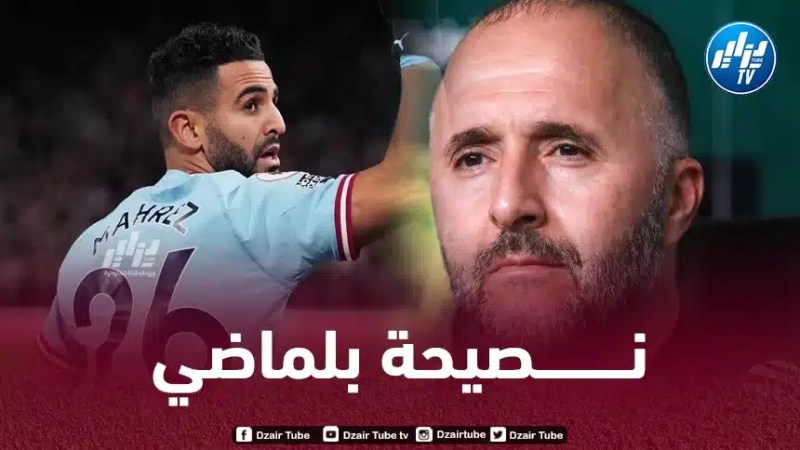 بلماضي يقدم نصيحة لـرياض محرز بعد عرض الأهلي السعودي