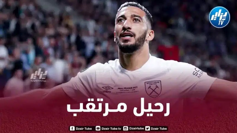 وست هام يفتح الباب أمام رحيل بن رحمة