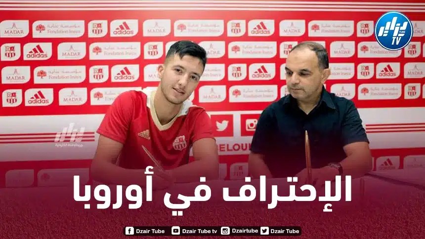 ميريزيق يطير الى اوروبا للتوقيع مع فريقه الجديد