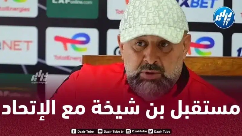 بن شيخة يحسم مستقبله مع إتحاد العاصمة
