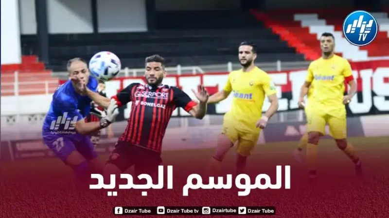 الرابطة المحترفة الأولى موبيليس : تأجيل انطلاق الموسم المقبل إلى 15 سبتمبر