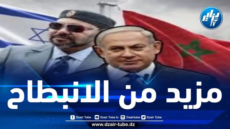 بعد تعيين الكيان لملحق عسكري في سفارته بالرباط.. المخزن ينبطح أكثر أمام الصهاينة والمغاربة بدون حراك